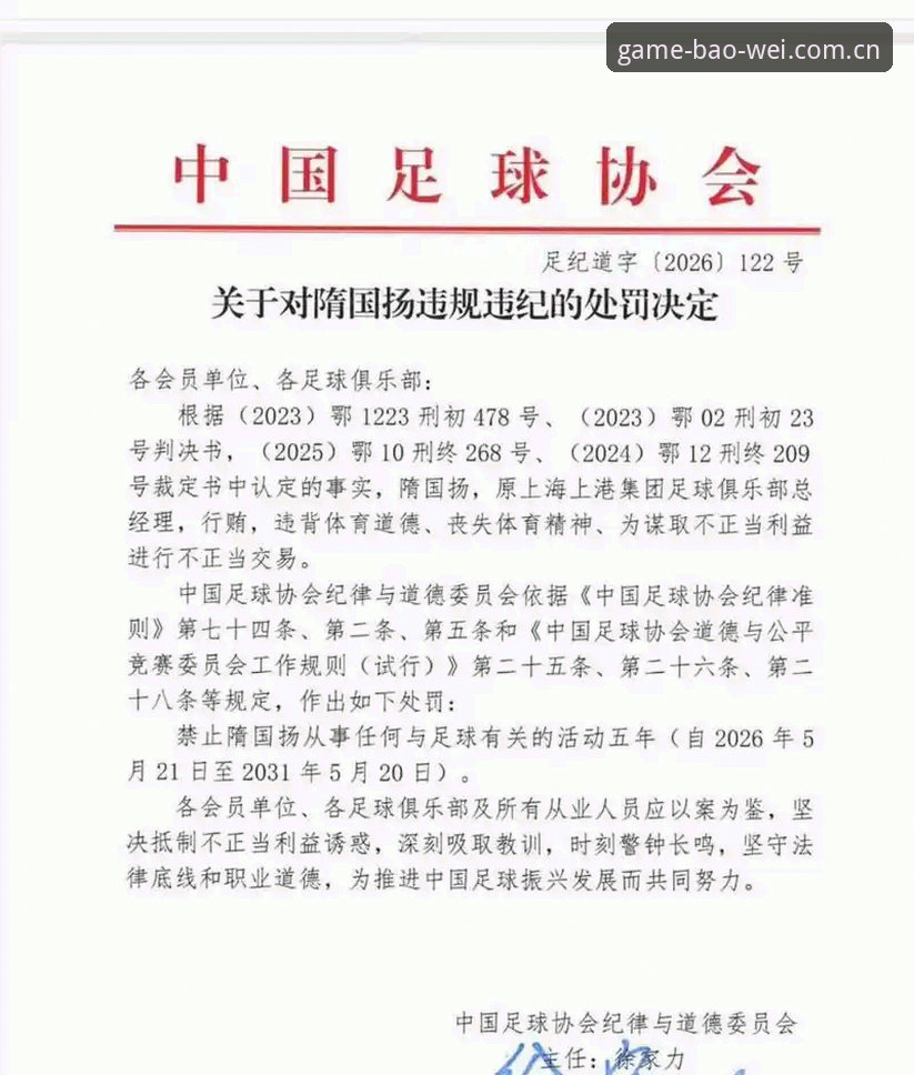 足协第三批禁足名单详解：65人被罚终身或五年内禁止从事足球活动